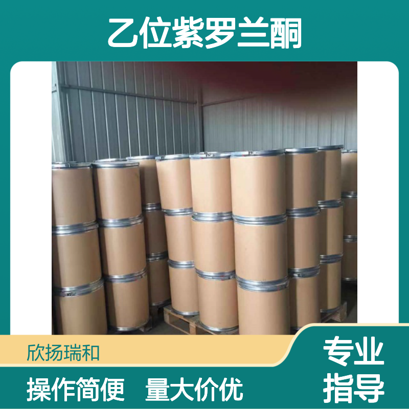 乙位紫罗兰酮 CAS:14901-07-6 β型高含量 合成材料中间体优选
