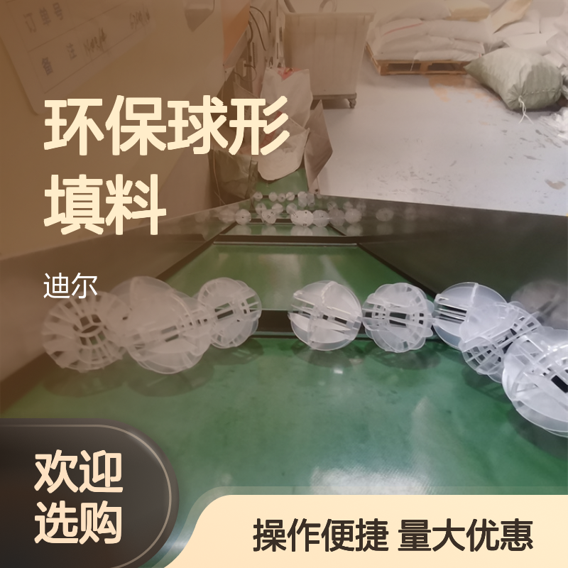 塑料多面空心球 环保球形填料 迪尔供应 规格全材质优