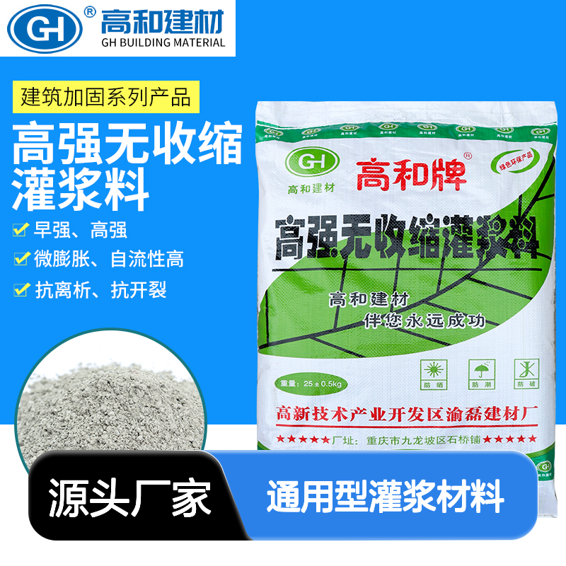 灌浆料 通用型灌浆材料 设备灌浆桥梁 高和建材 全国发