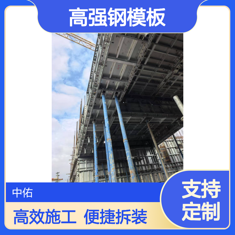 告别传统施工繁琐中佑高强钢模板替代铝模板，让盖房秒变积木搭建