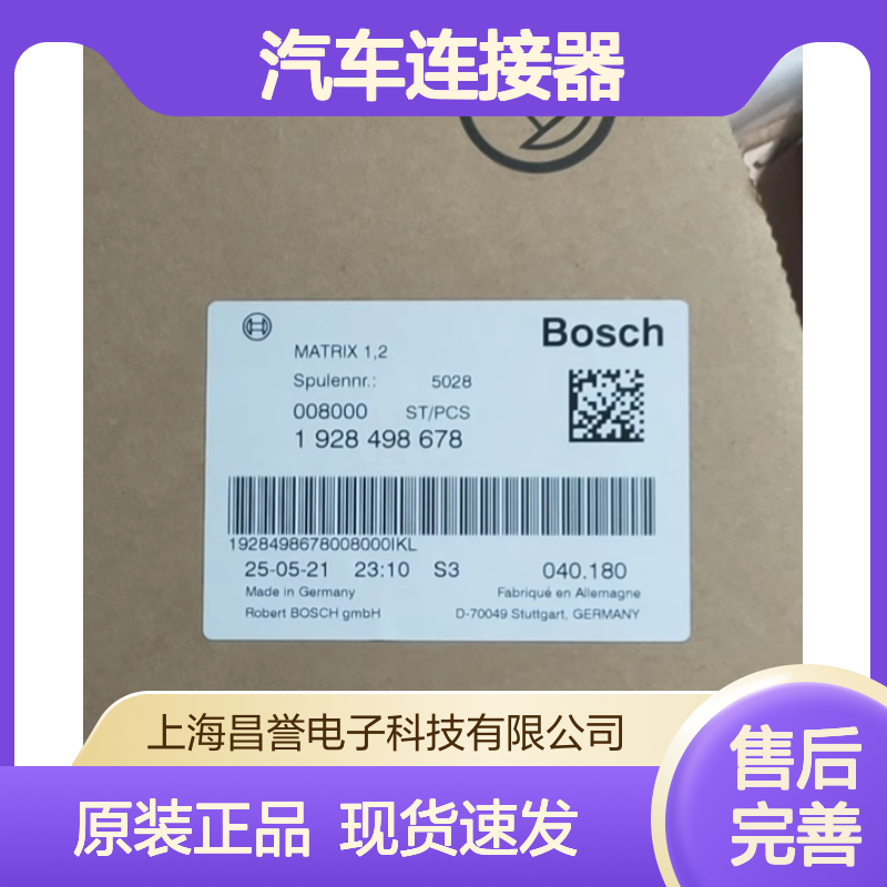 BOSCH博世1928301118防水塞 原装现货,汽车连接器
