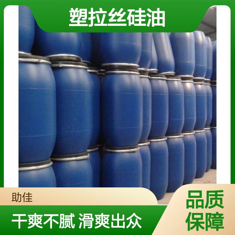 爽滑不粘蓬松好用的塑拉丝硅油耐高温不油腻选硅油管家助佳牌