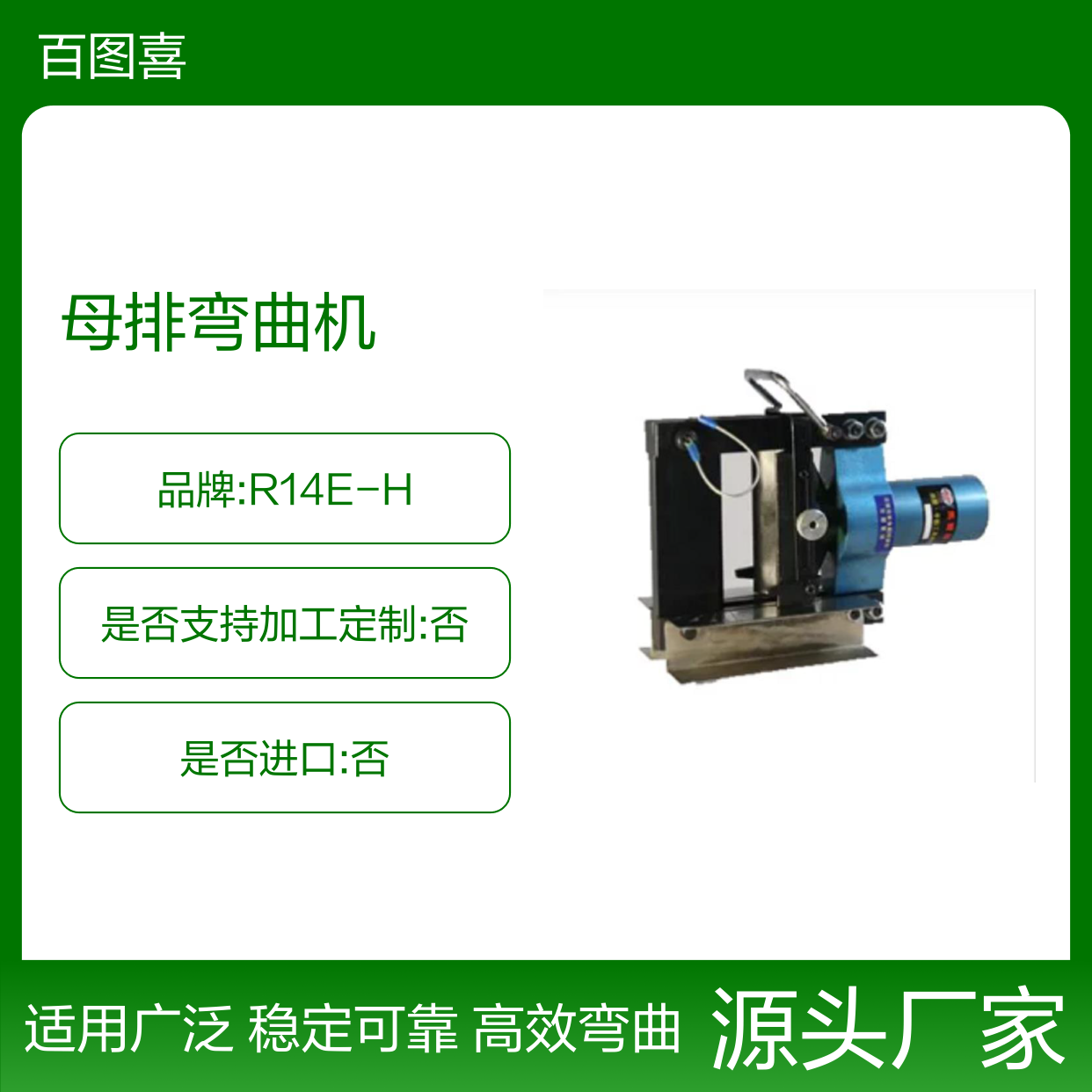 马尔禄 母排弯曲机CB-150D EK12642AP ESG106AP R14E-H
