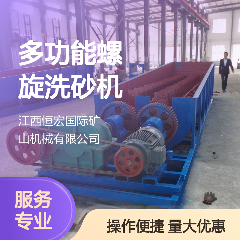 恒宏多功能螺旋洗砂机 矿山沙石高效水洗分离全套机械设备