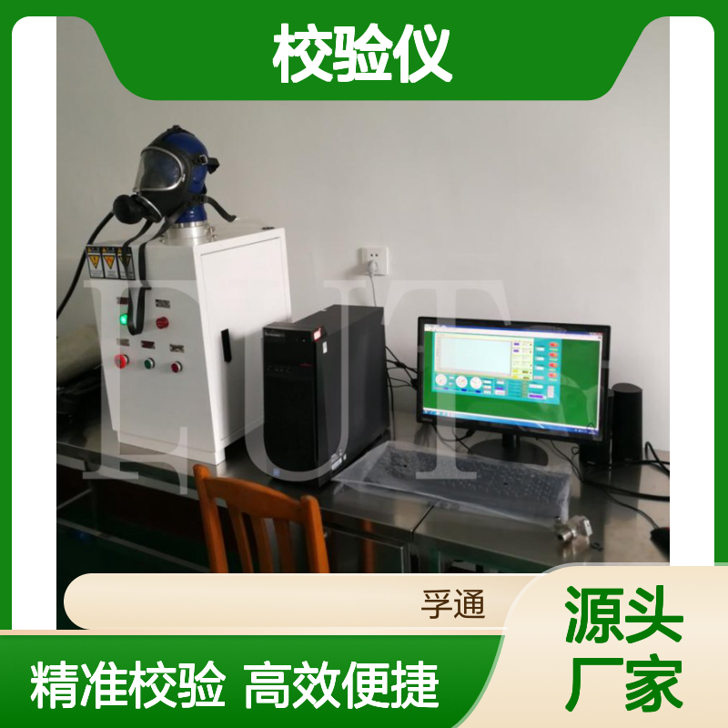 呼吸气瓶检测两室一站设备-空气呼吸器校验仪 孚通科技
