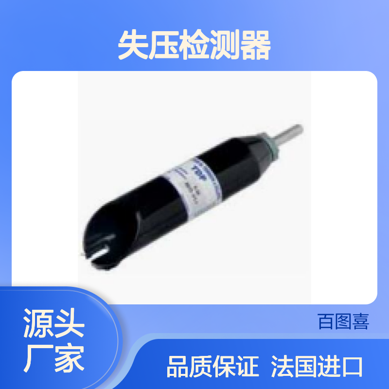 百图喜安全防护用品供应 法国SFE 失压检测器 TDP536 - TDP572