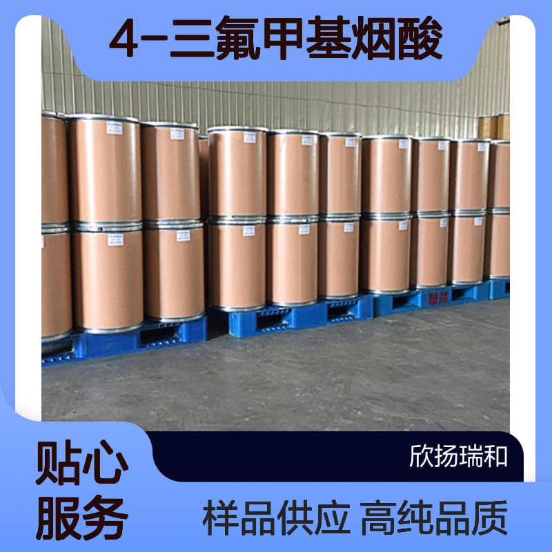 4-三氟甲基烟酸 CAS:158063-66-2 高含量 可提供样品