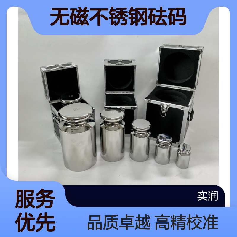100gE1等级无磁不锈钢砝码 高精度天平校准校正法码