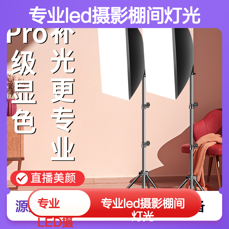 锐富图直播补光灯主播美颜柔光灯箱室内拍照专业led摄影棚间灯光