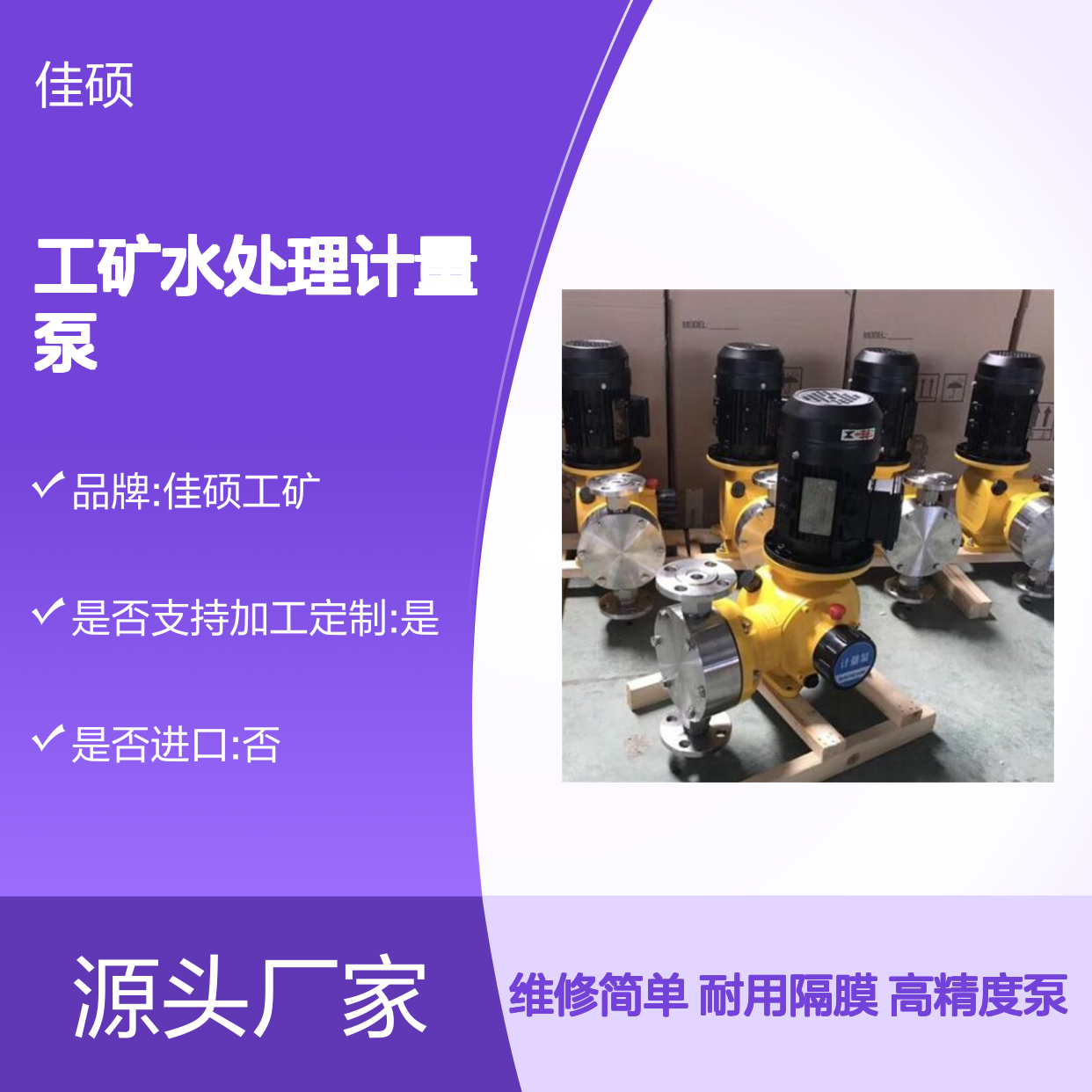 佳硕工矿水处理计量泵 隔膜式加药泵 多级叶轮定制泵