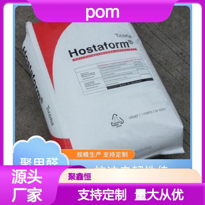 聚鑫恒POM 30-A（M90）食品级材料 抗冲击强 耐磨性优
