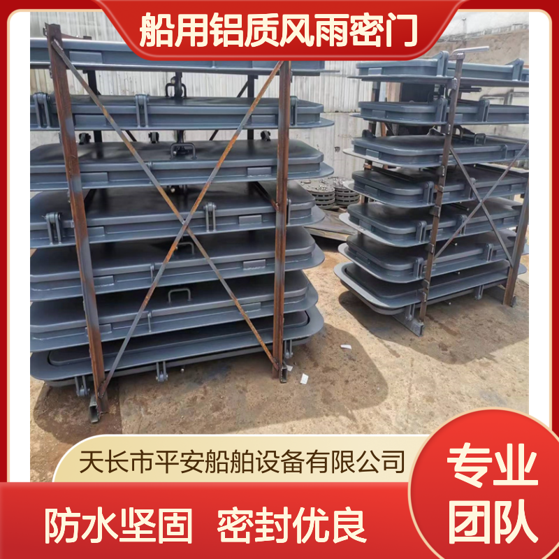 船用铝质风雨密门 单扇钢质门 气密门 防水性能好