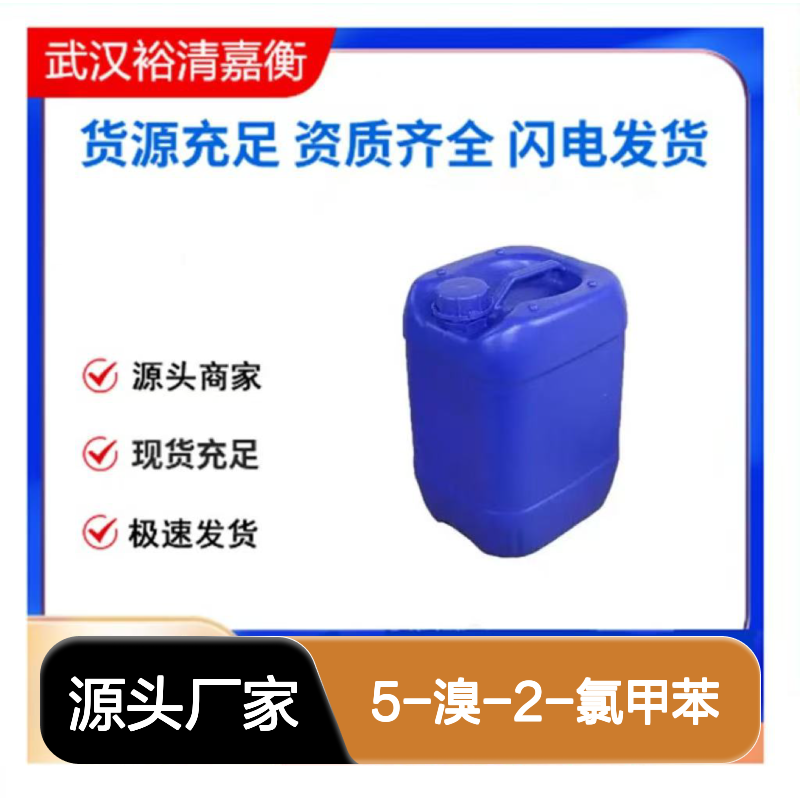 5-溴-2-氯甲苯CAS:54932-72-8透明无色液体医药中间体