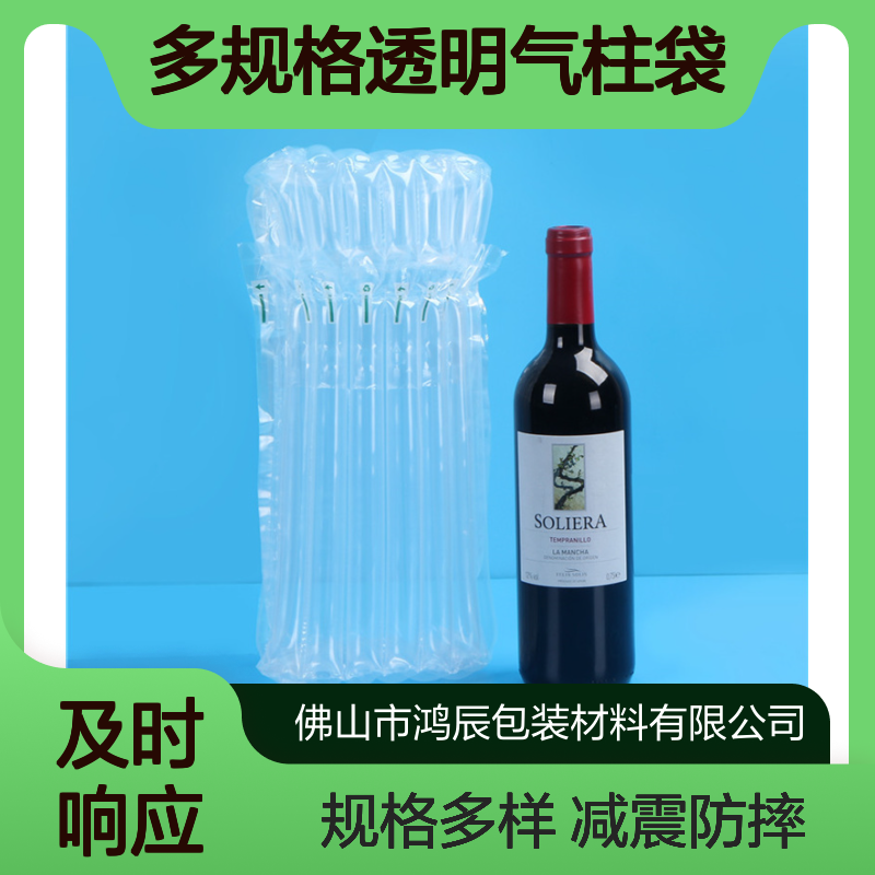 加厚多规格透明气柱袋 红酒奶粉易碎品专用减震缓冲气泡柱打包袋
