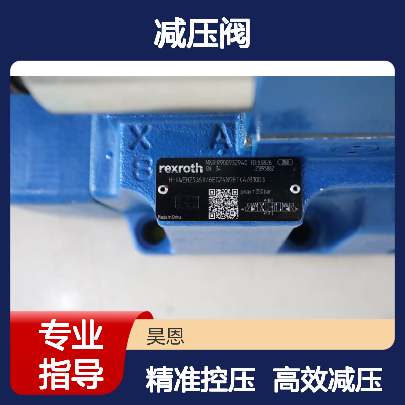 R900323180 ZDR6DP0-45/40YMW80 德国力士乐REXROTH减压阀
