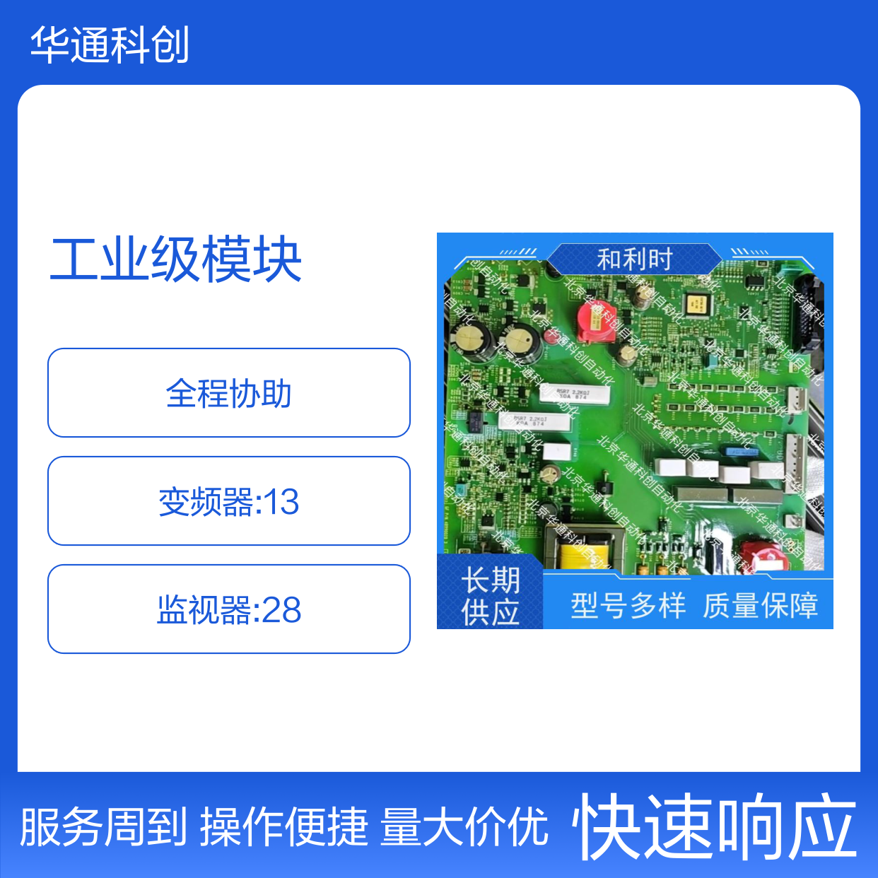 智FM910（迅捷芯）工业级模块 铝合金耐腐 自动化控制高速响应