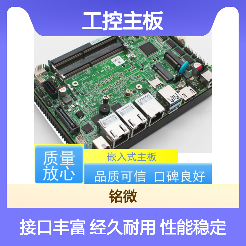 铭微工控 E-11U 3.5寸 X86工控主板 品质好 规格型号全