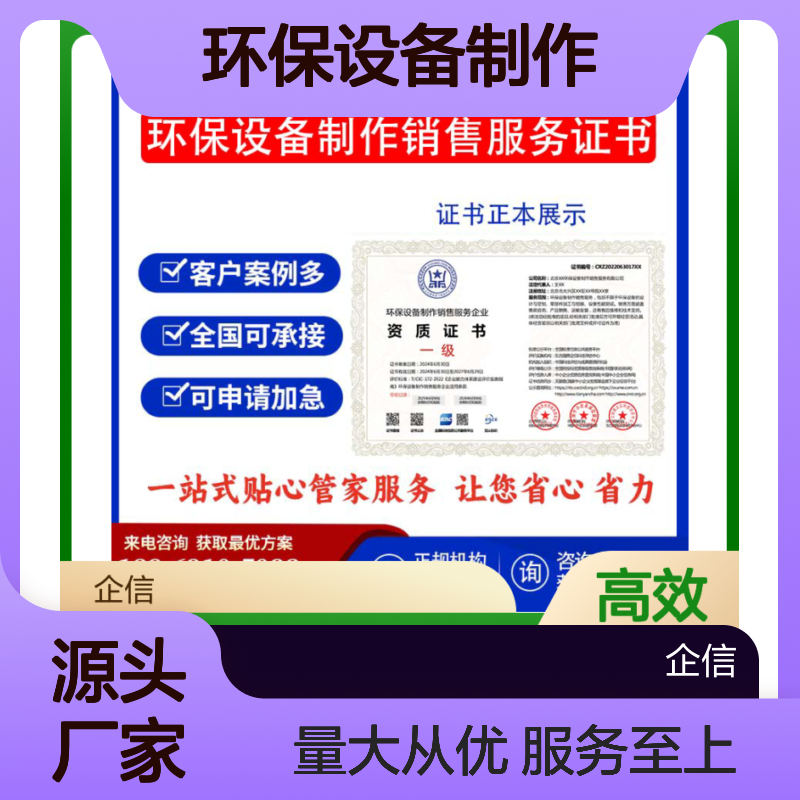 环保设备制作销售资质认证 多网可查 ESCE 投标加分