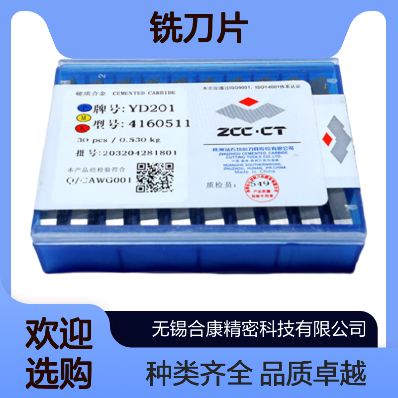 钻石牌铣刀片YD201 YS8 YS25 YS30 YC45 YM201 4160511 4160511Z 4XH16Y