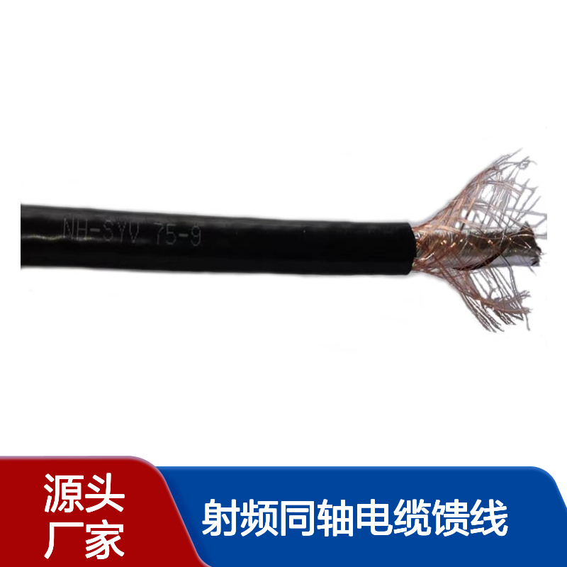 船用耐火无线通信线NH-SYV-75-9射频同轴电缆馈线