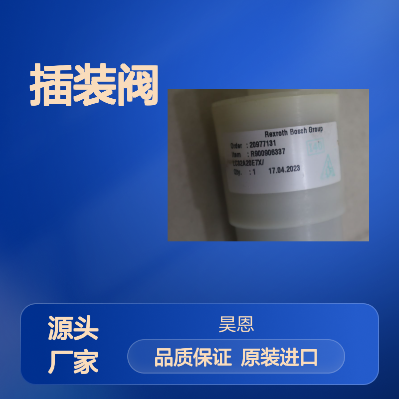 力士乐插装阀 R900906337 LC32A20E75/ LC32A20E76/ 德国REXROTH印度