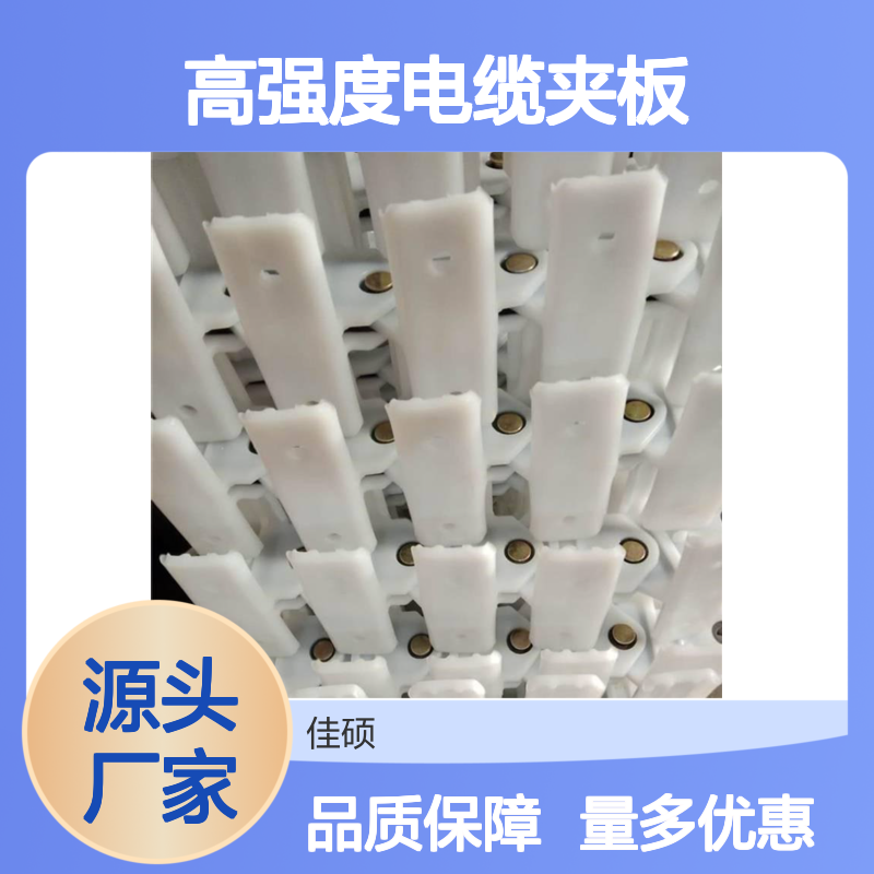 矿用电缆夹板 高强度 采煤机专用 结构紧凑 阻燃抗静