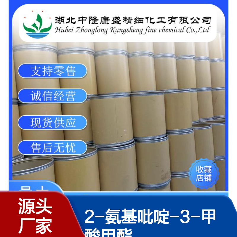 2-氨基吡啶-3-甲酸甲酯14667-47-1稳定供应 按需分装