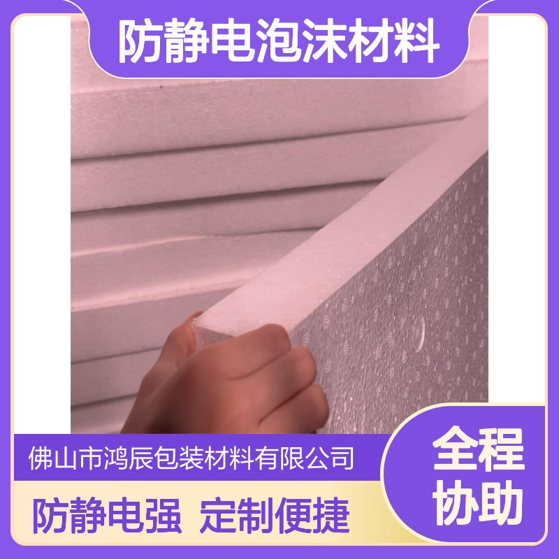 EPP聚丙烯发泡板 电子元件周转防静电泡沫托盘 粉色来图来样定制