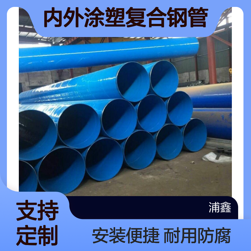 给水涂塑钢管 内外涂塑复合钢管 支持定制 生产厂家