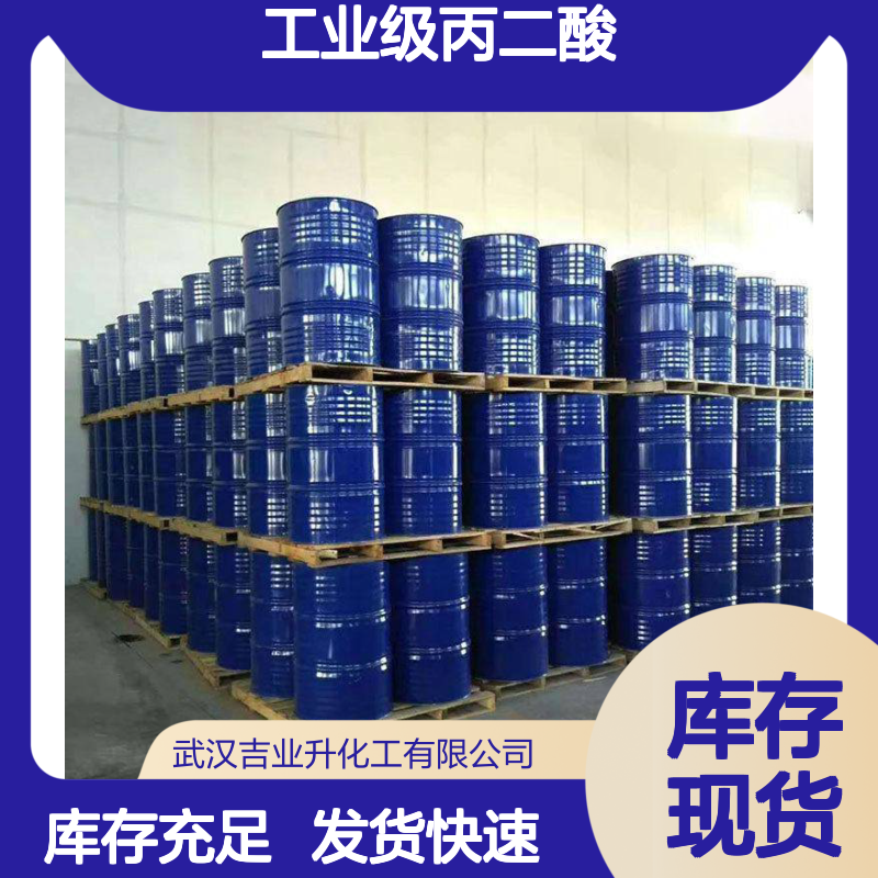 白色结晶 99.5% 工业级丙二酸 含量标准 电镀抛光剂 现场取样