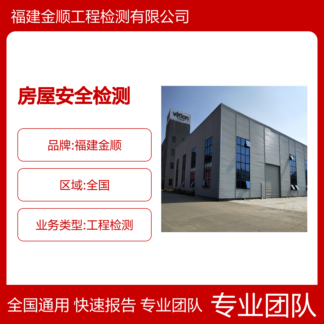 厂房楼面光伏承载力鉴定 教育机构房屋安全检测