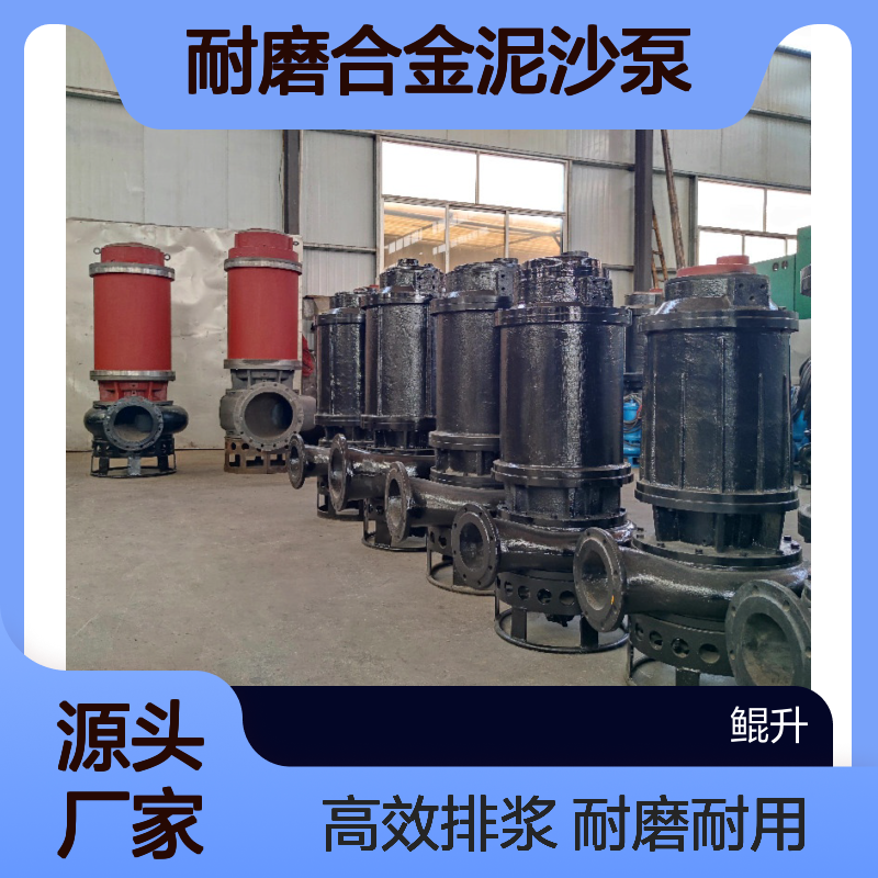 鲲升泵业立式电动耐磨合金泥沙泵 潜水渣浆泵源头厂家