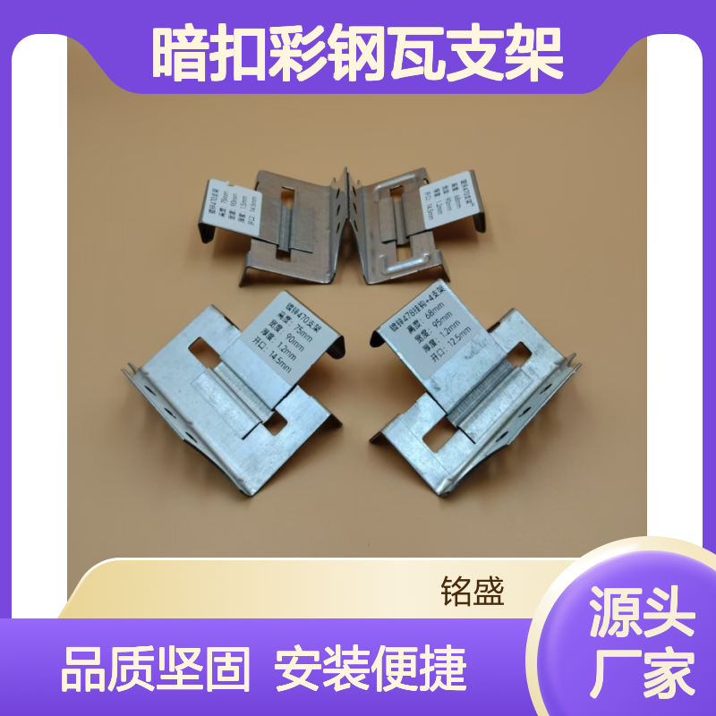 不锈钢卡扣厚度规格1.2/1.5 角驰470滑动暗扣彩钢瓦支架