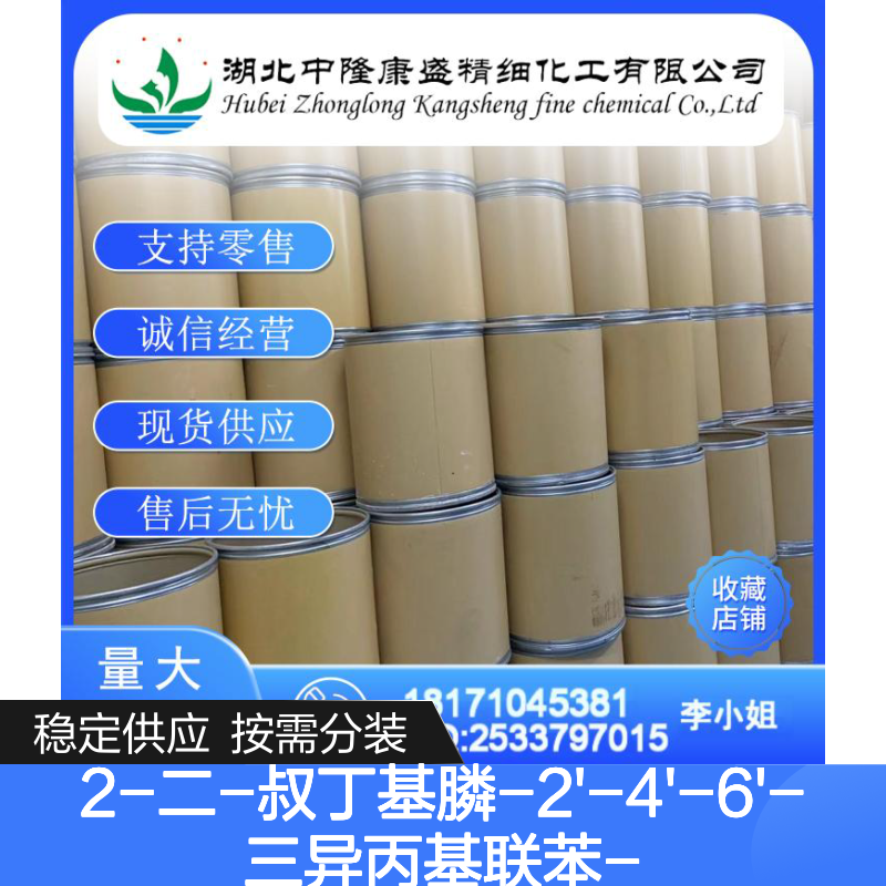 2-二-叔丁基膦-2'-4'-6'-三异丙基联苯 t-ButylXPhos 稳定供应