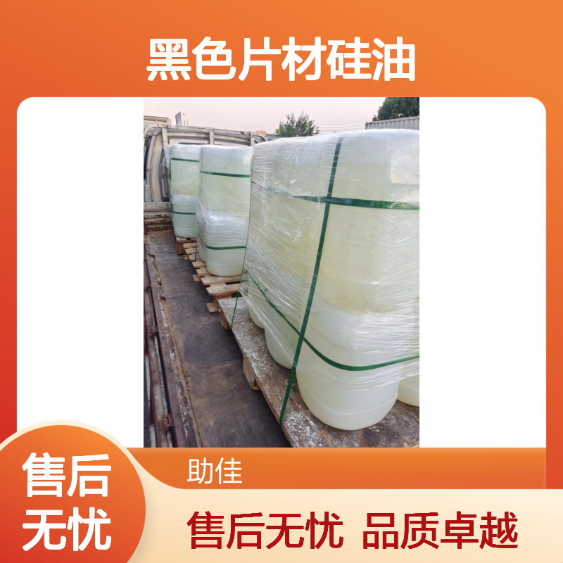 无油污不粘棍水溶性黑色片材硅油好用性价比高半年内不满意退换货