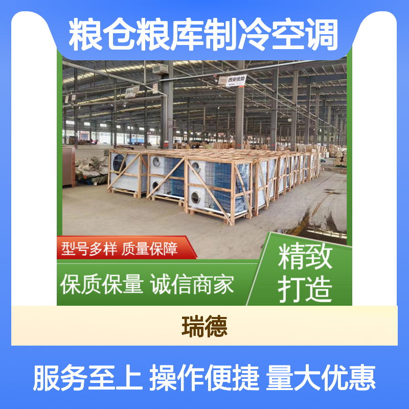 粮仓粮库制冷空调 高效节能一体式 经久耐用 运行平稳