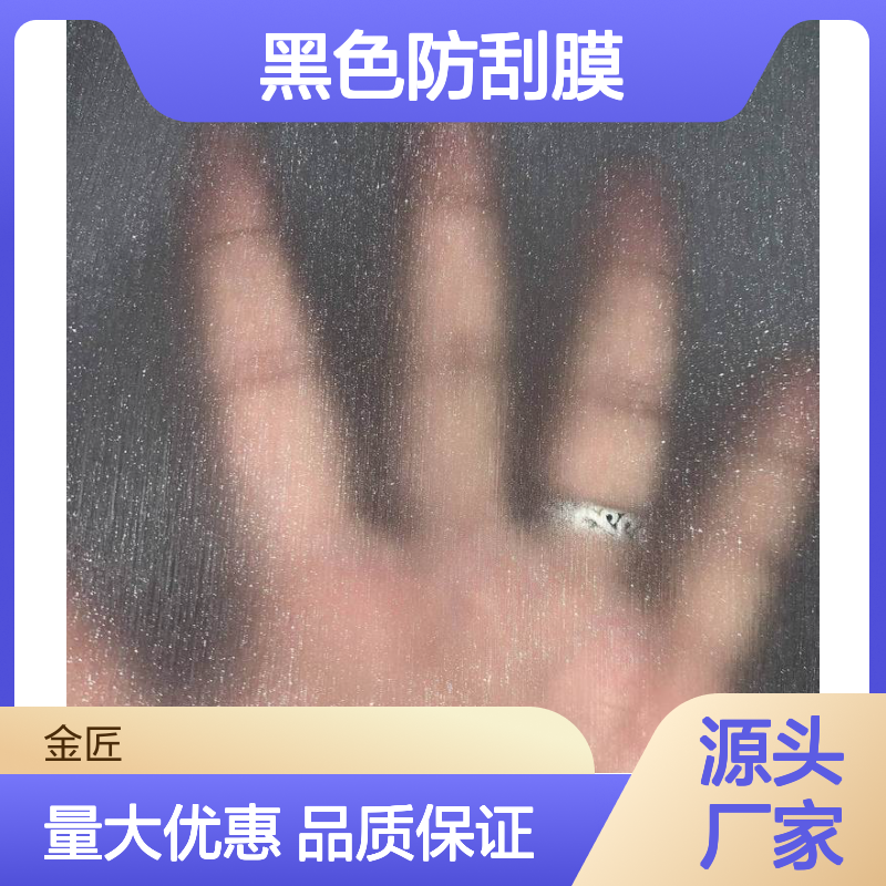 预涂金葱膜黑色哑膜防刮膜 立体效果强广告应用佳