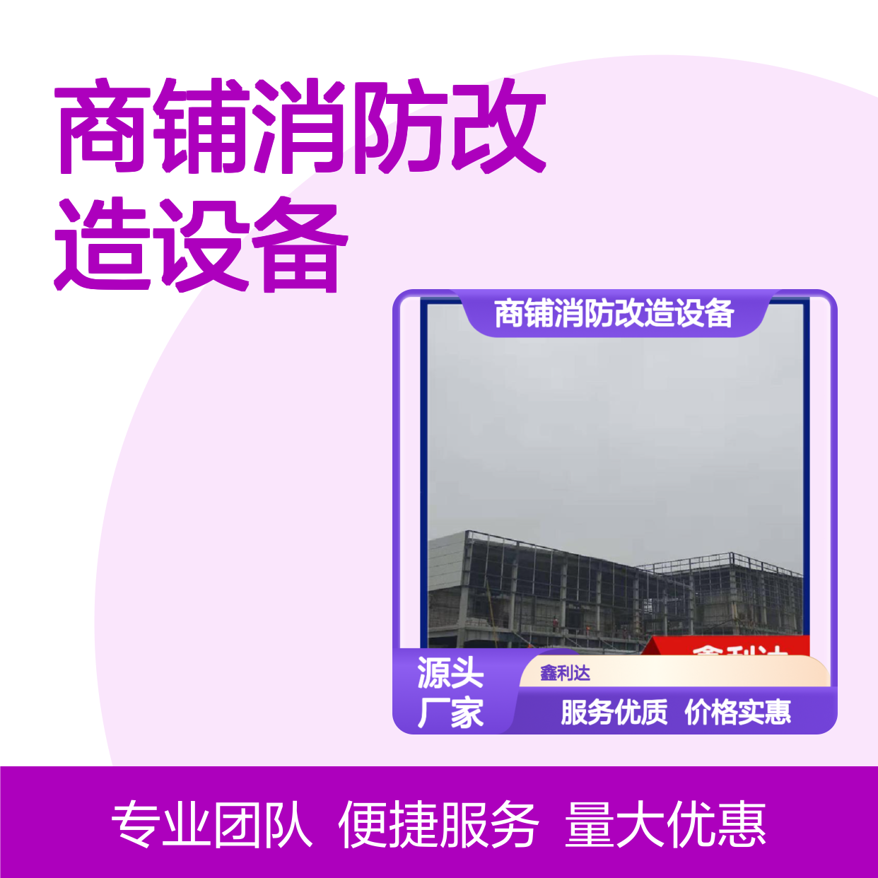 商铺消防改造设备 一站式服务定制 专业团队 技术领先