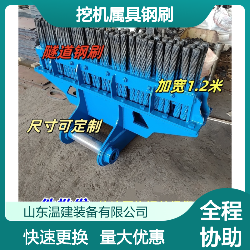 温建厂家供应挖机属具钢刷 隧道清理渣石钢丝刷 3排仰拱钢刷头