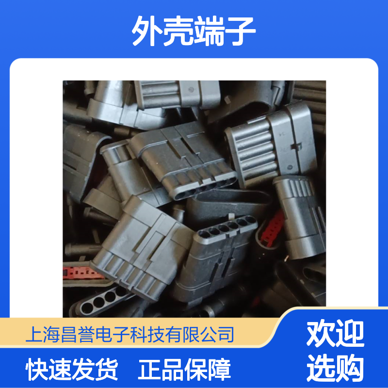 TE外壳端子接插件60195-2 原装正品 连接器附件 稳定可靠