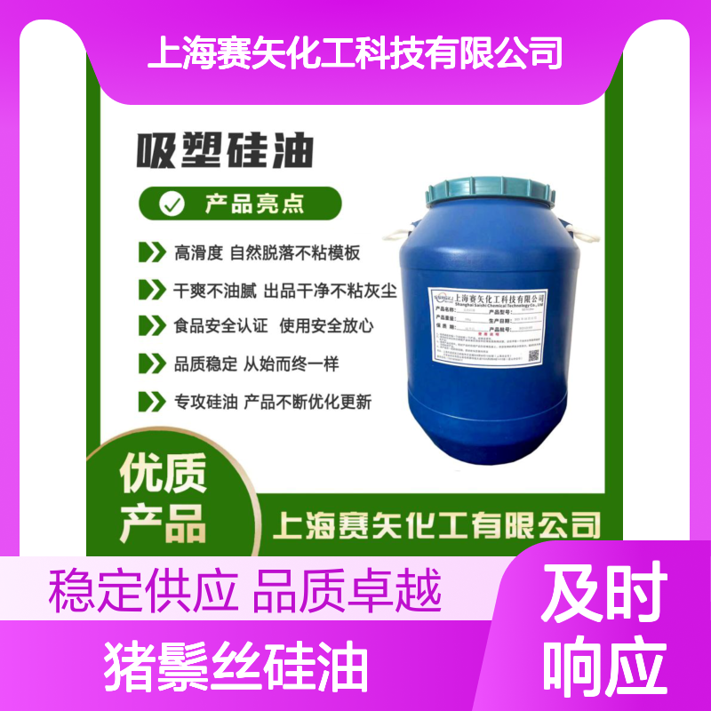 赛矢猪鬃丝硅油 滑爽度高 出丝品相优 干爽不油腻 品质稳定