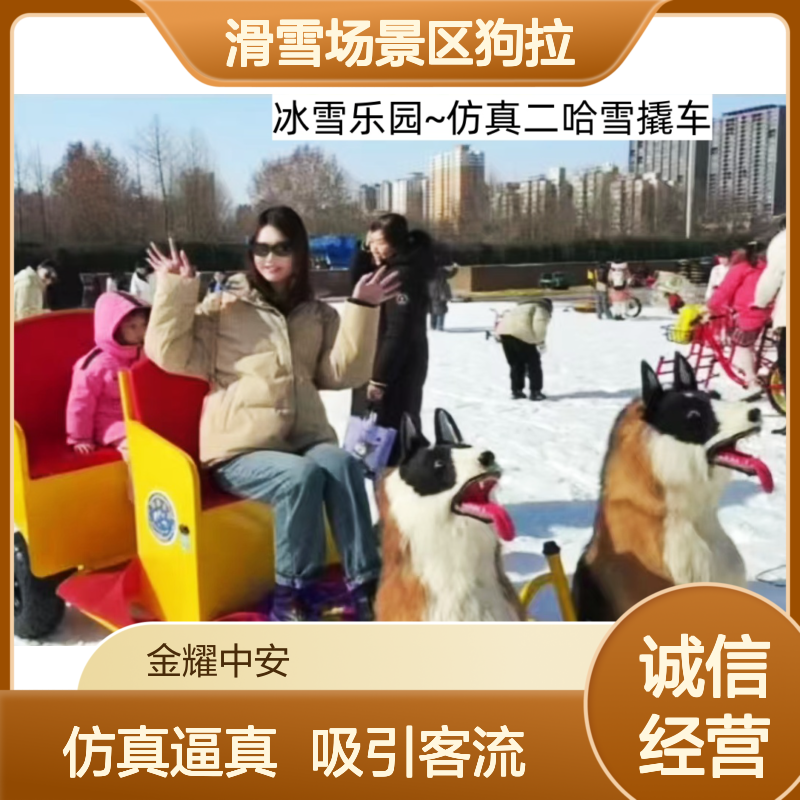 滑雪场景区狗拉雪橇 定制各种仿真动物 吸引客流量