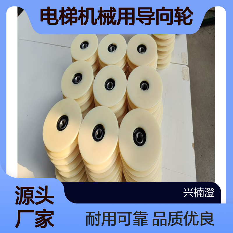 加工 电梯机械用导向轮 电缆U型尼龙滑轮 勾式防线车轮