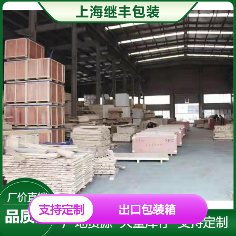出口包装箱 木托盘 木箱厂家 咨询继丰包装-服务细致周到