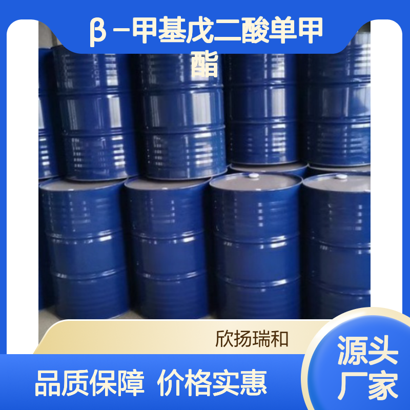 β-甲基戊二酸单甲酯 高纯度工业级 品质保证 应用广泛