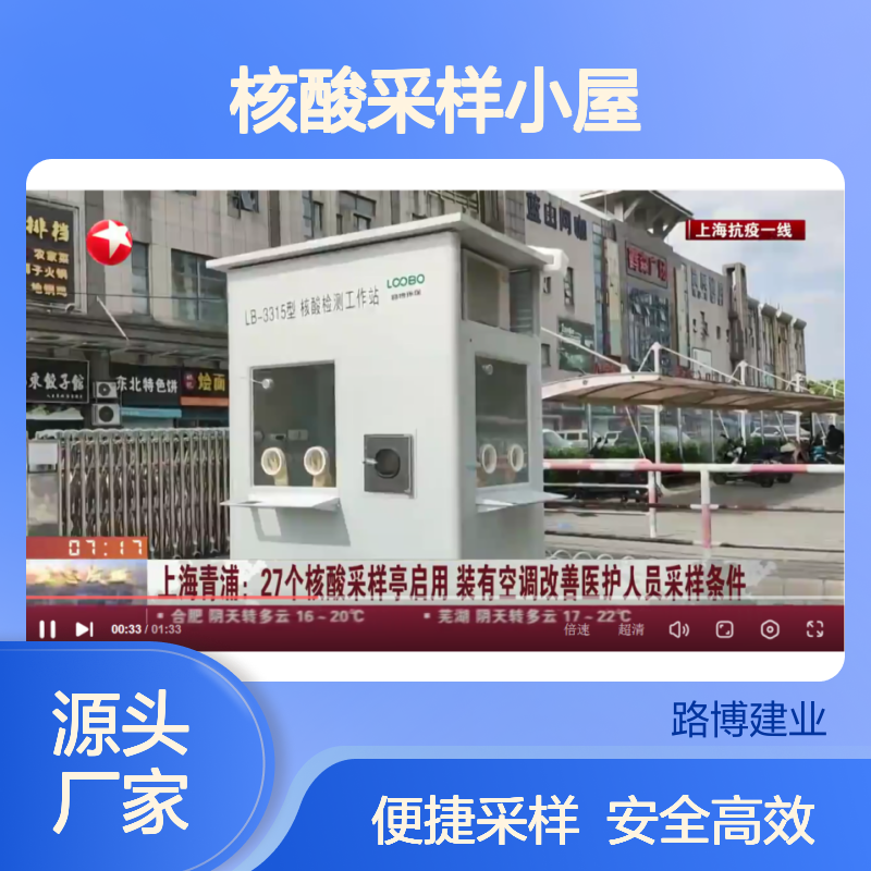 核酸采样小屋东方卫视亮相了已启动使用符合医护采样