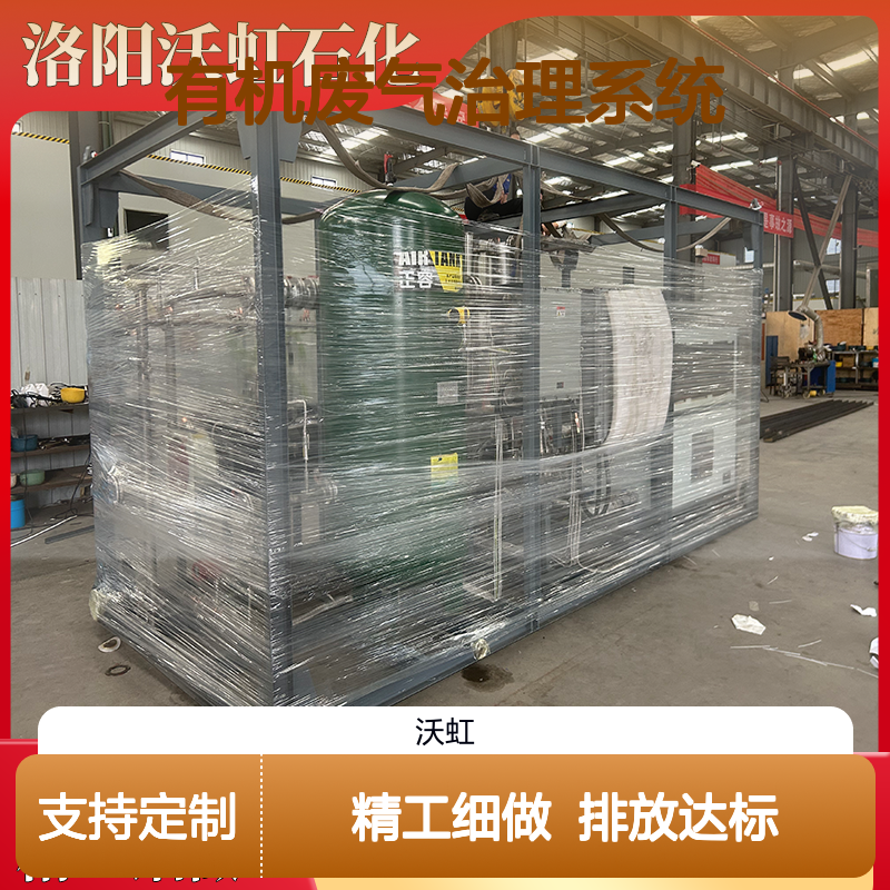 醚类合规性有机废气治理系统工艺路线符合行业技术规范排放达标