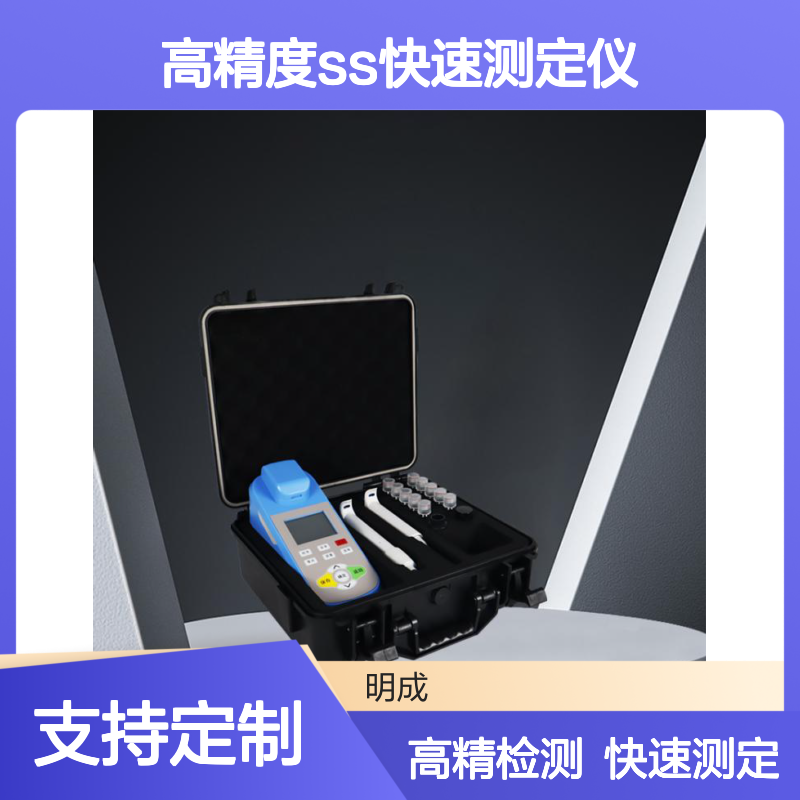 便携污水悬浮物检测仪 实验室光散射式分析仪 高精度SS快速测定仪