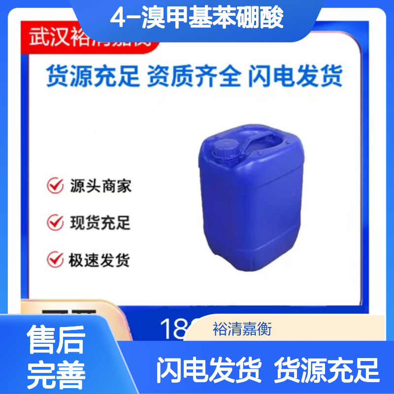 4-溴甲基苯硼酸CAS:68162-47-0白色结晶粉末98,医药中间体