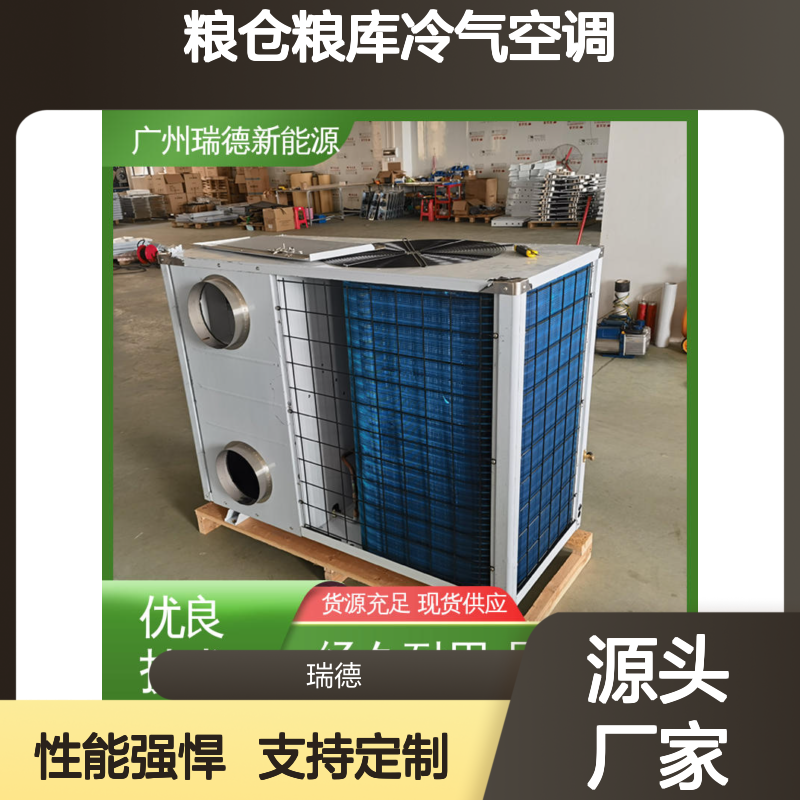 粮仓粮库专用空调 可定制高效节能 品质卓越 安装方便